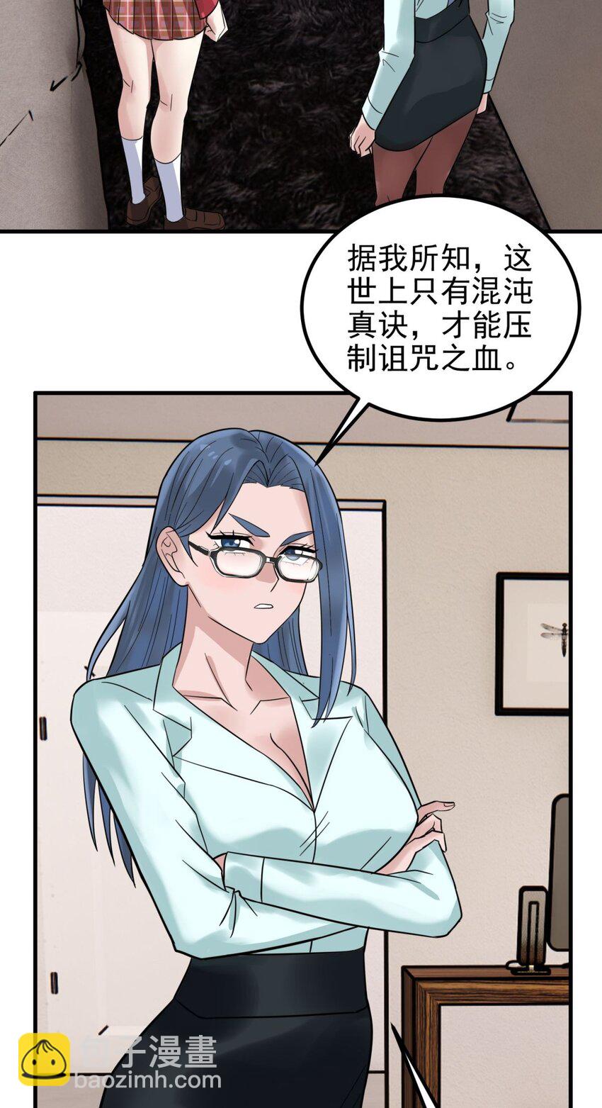 069 第六十七话 鬼畜老师亮牌身份(1/2)-第68话