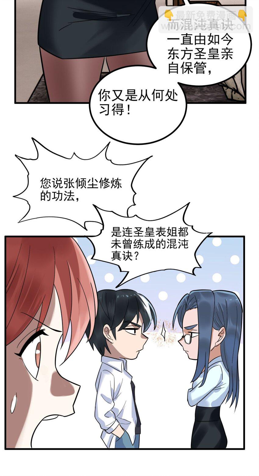 069 第六十七话 鬼畜老师亮牌身份(1/2)-第68话