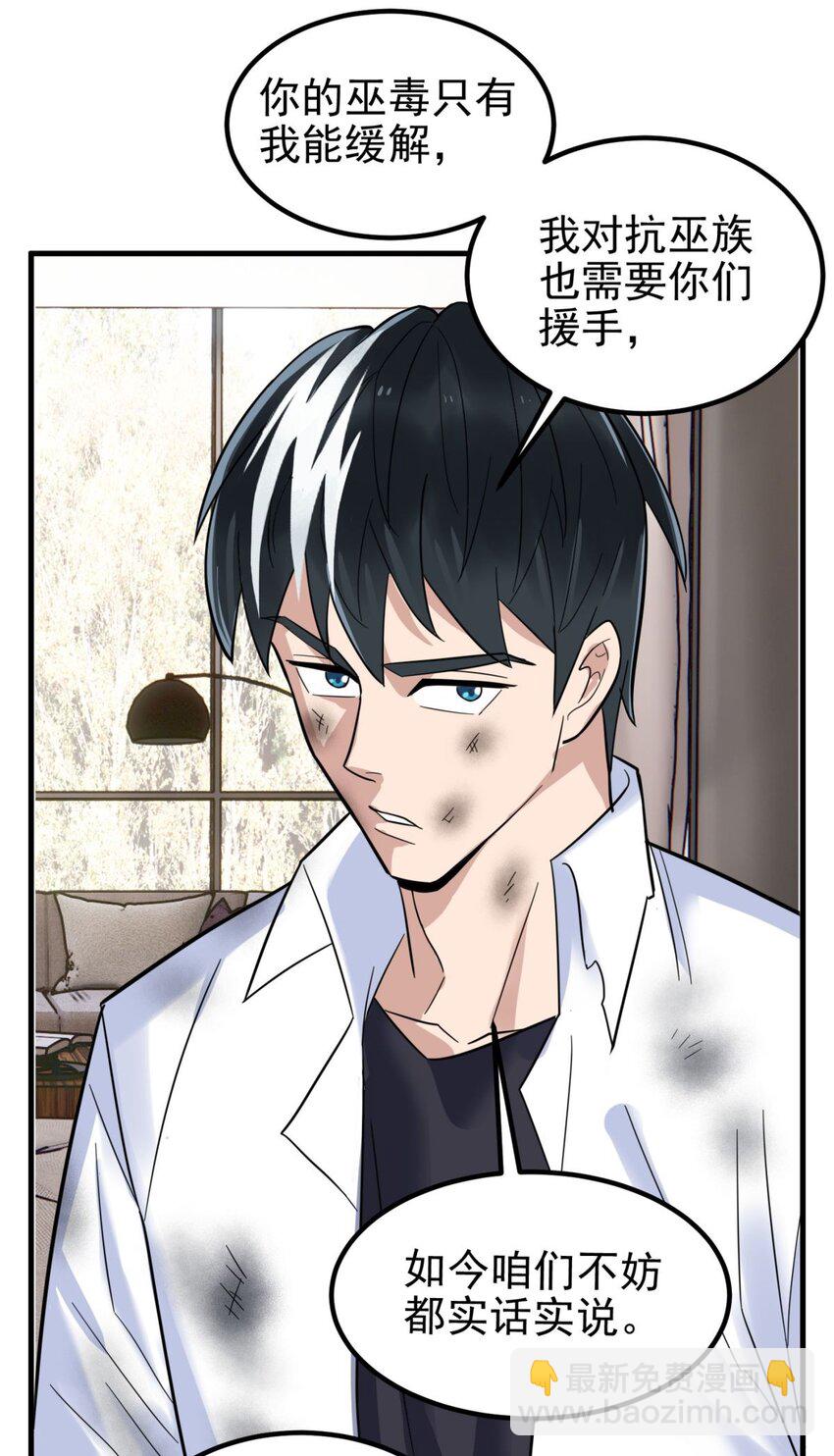 069 第六十七话 鬼畜老师亮牌身份(1/2)-第68话