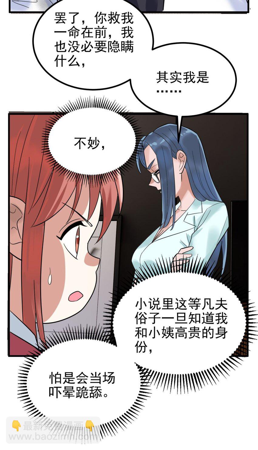 069 第六十七话 鬼畜老师亮牌身份(1/2)-第68话