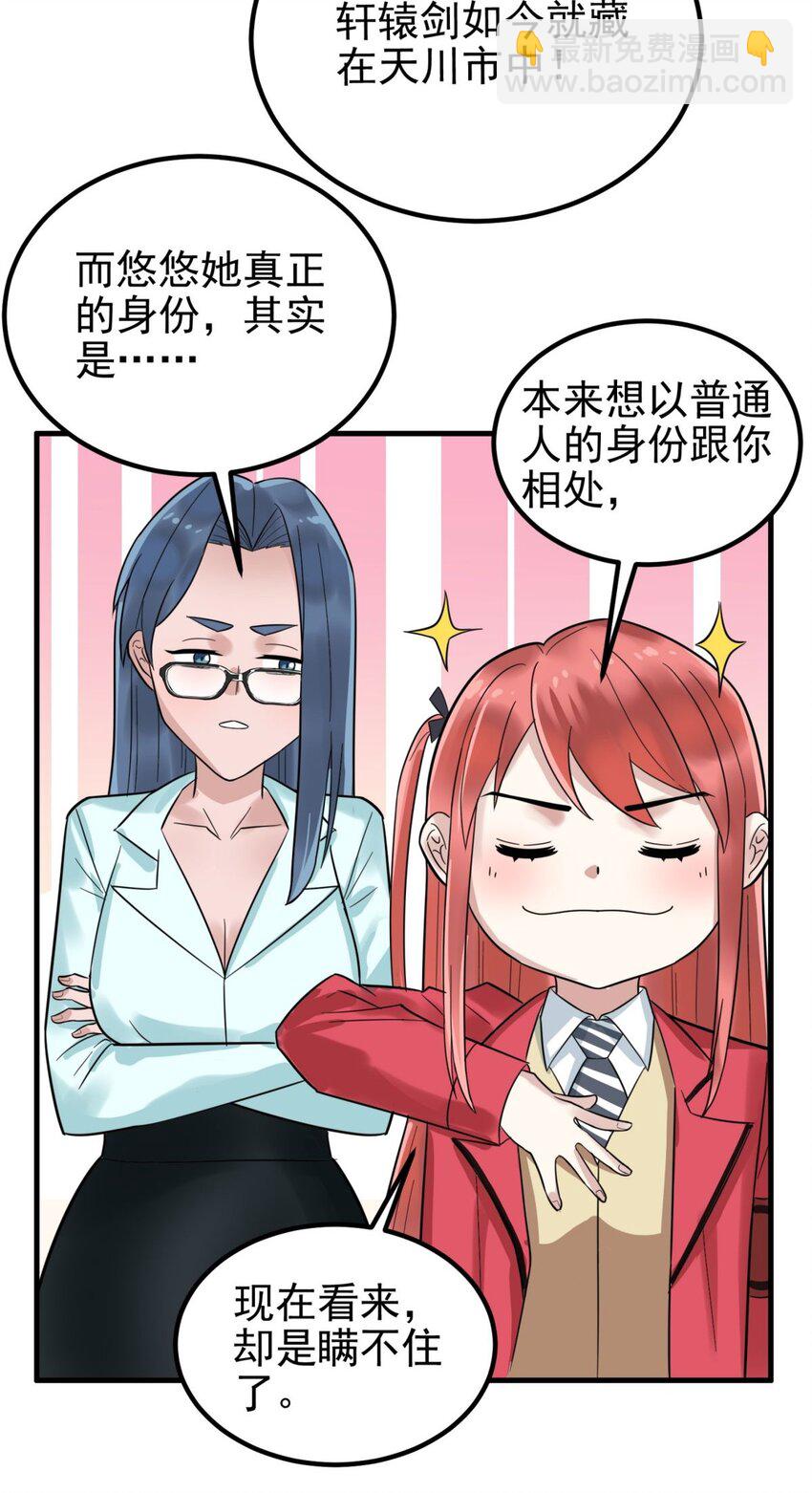 069 第六十七话 鬼畜老师亮牌身份(1/2)-第68话