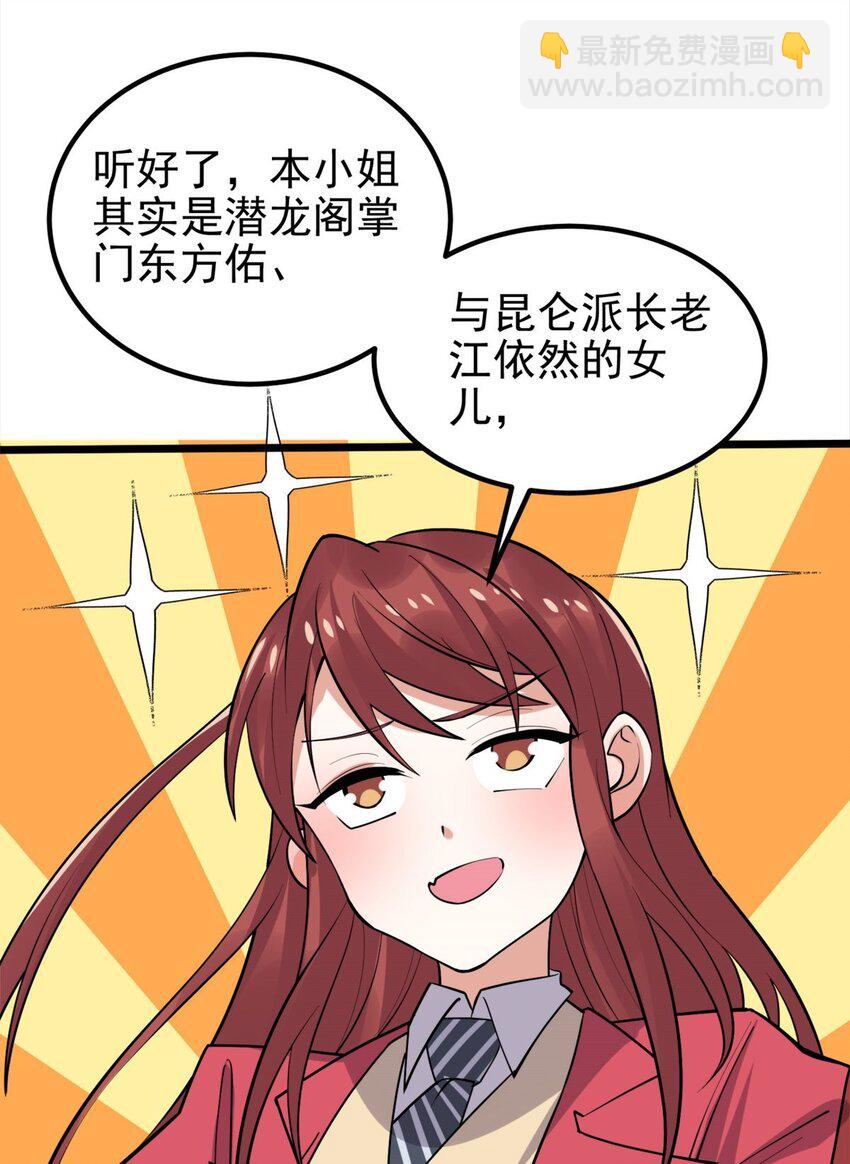 069 第六十七话 鬼畜老师亮牌身份(1/2)-第68话
