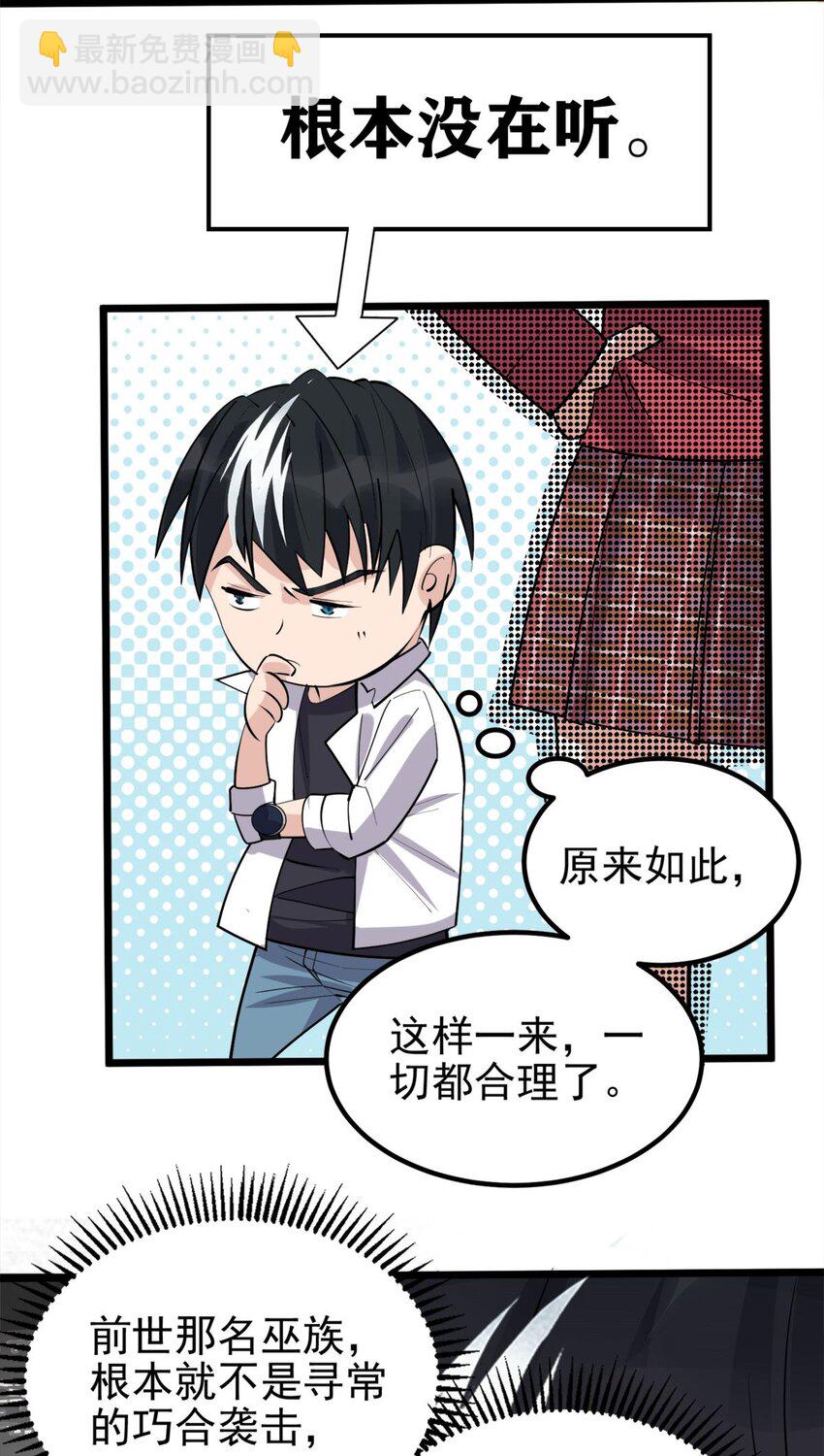 069 第六十七话 鬼畜老师亮牌身份(1/2)-第68话