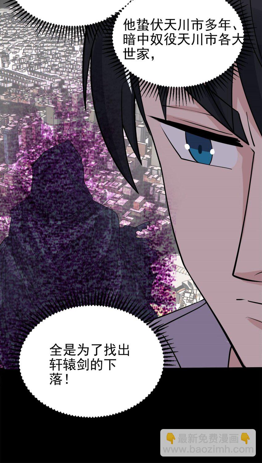 069 第六十七话 鬼畜老师亮牌身份(1/2)-第68话