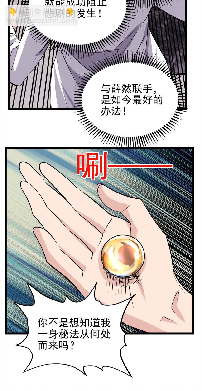 069 第六十七话 鬼畜老师亮牌身份(1/2)-第68话