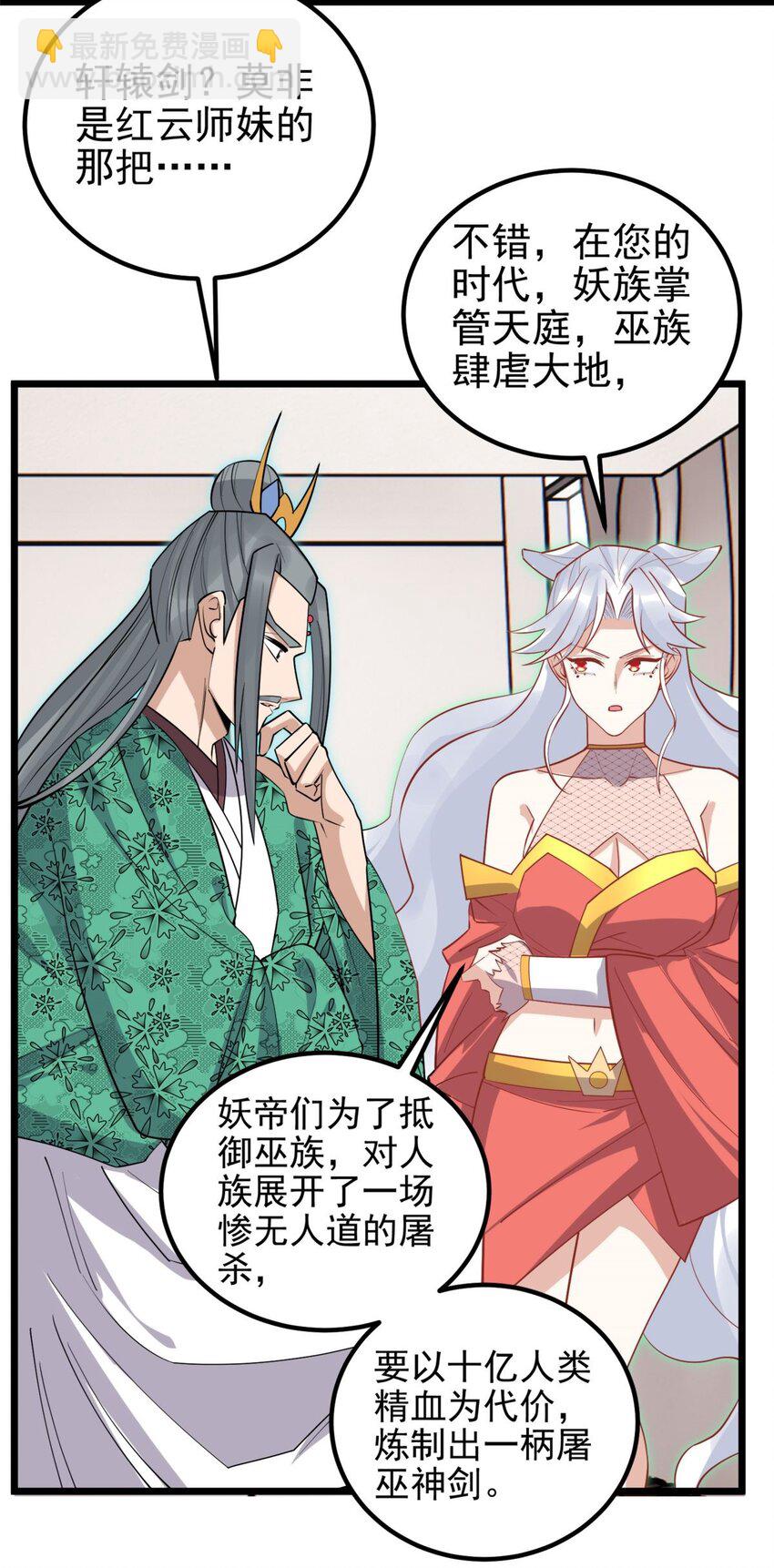 069 第六十七话 鬼畜老师亮牌身份(1/2)-第68话