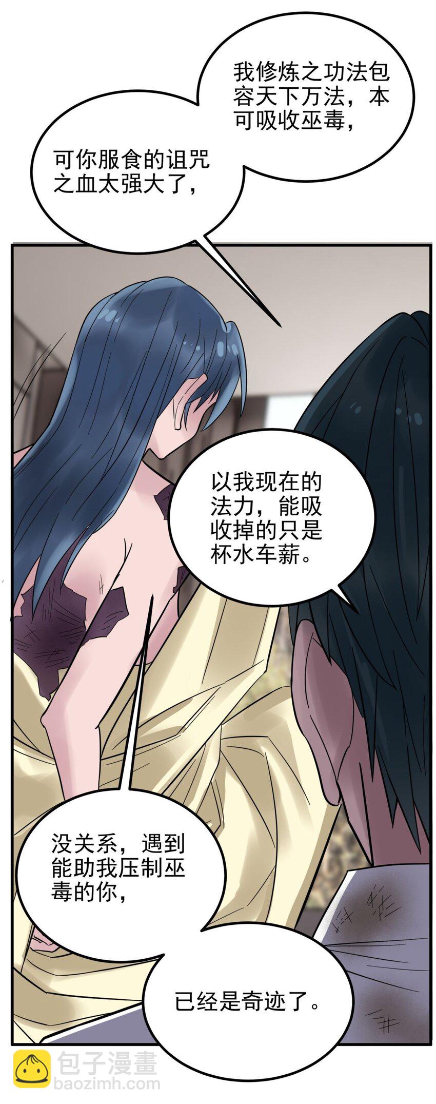 069 第六十七话 鬼畜老师亮牌身份(1/2)-第68话