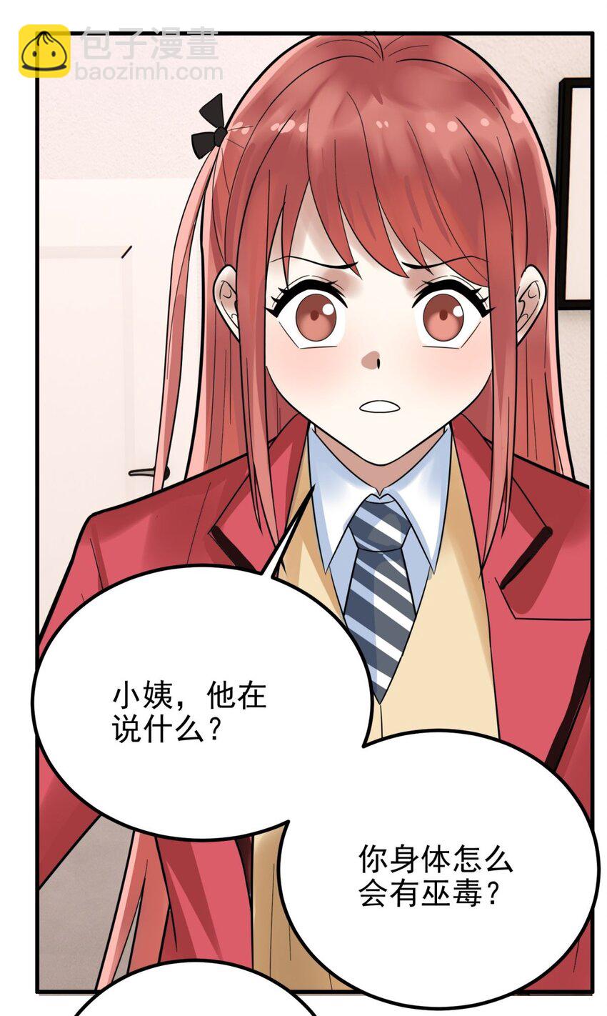 069 第六十七话 鬼畜老师亮牌身份(1/2)-第68话