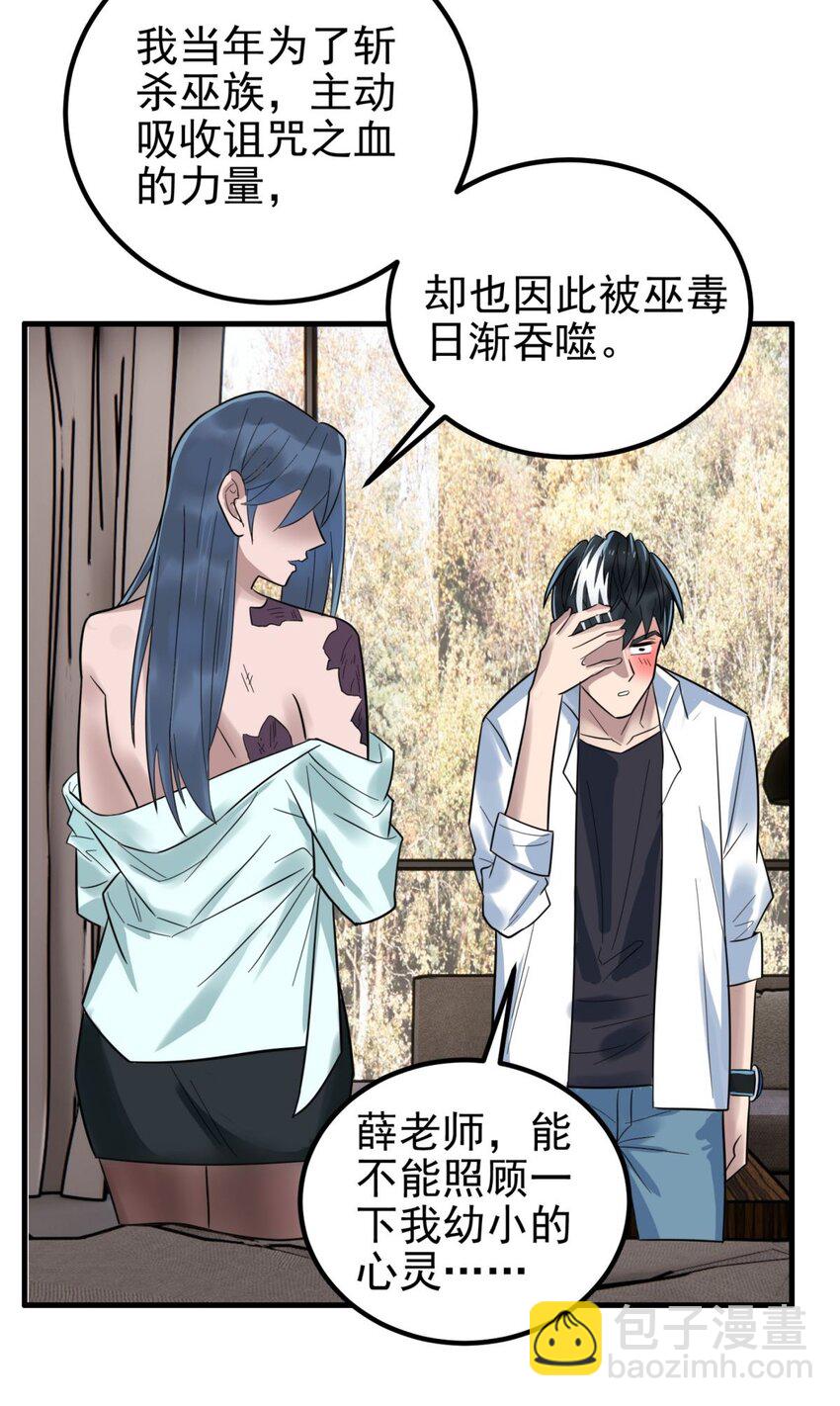069 第六十七话 鬼畜老师亮牌身份(1/2)-第68话