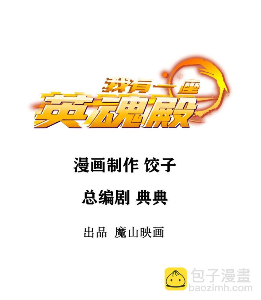 073 第七十一话 英魂转移(1/2)-第72话