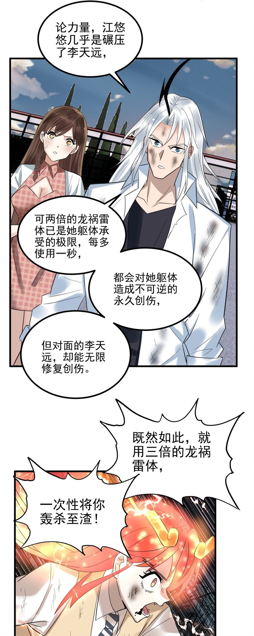 087 第八十五话 最佳后手(1/2)-第86话