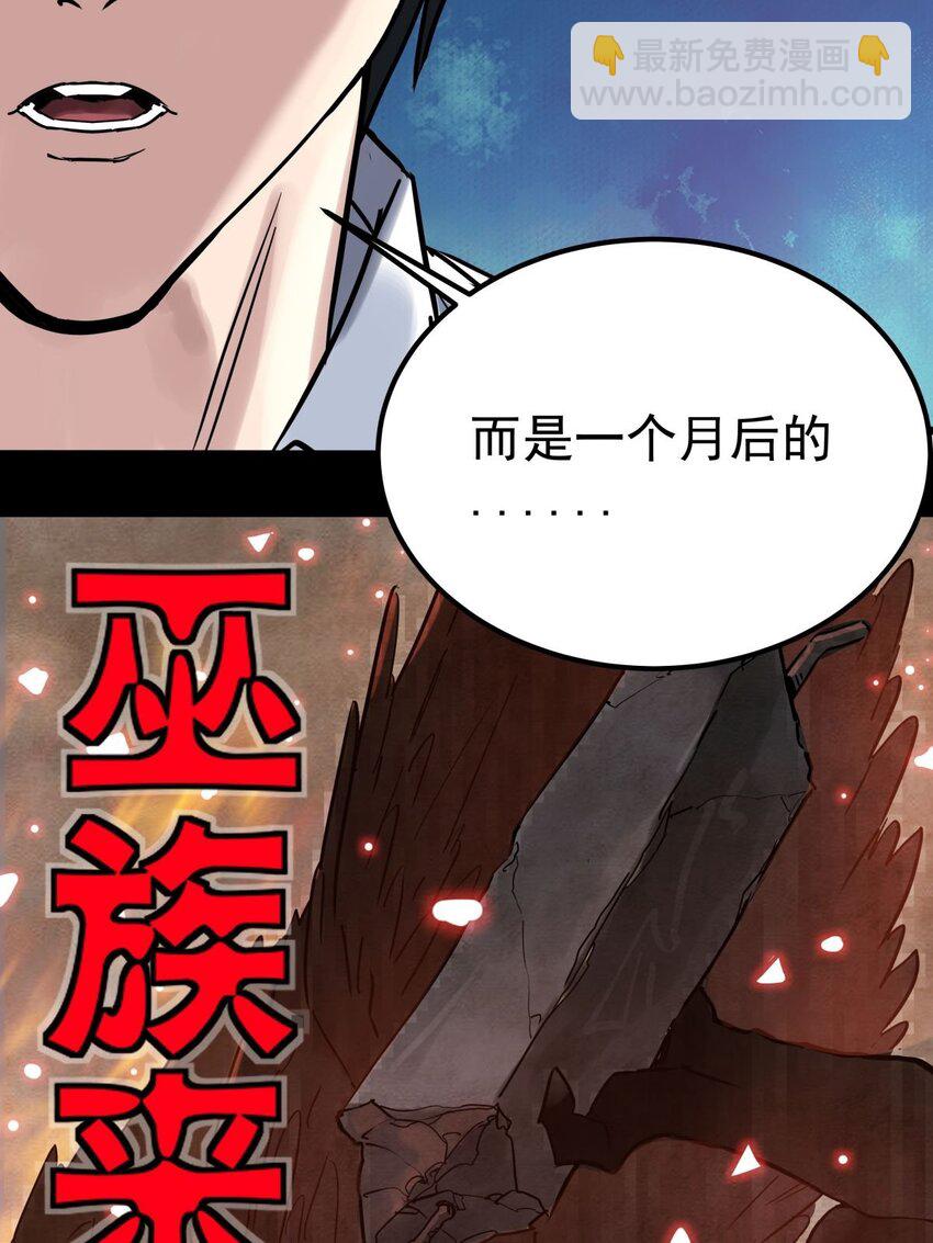 010 第十话 巫族的起源(1/2)-第10话