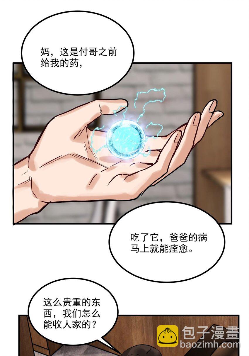 010 第十话 巫族的起源(1/2)-第10话