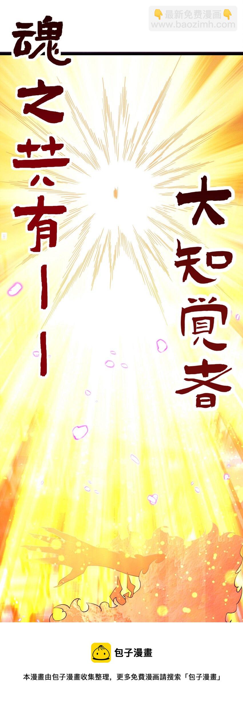 093 第九十一话 新英魂！魂之共有！(1/2)-第92话