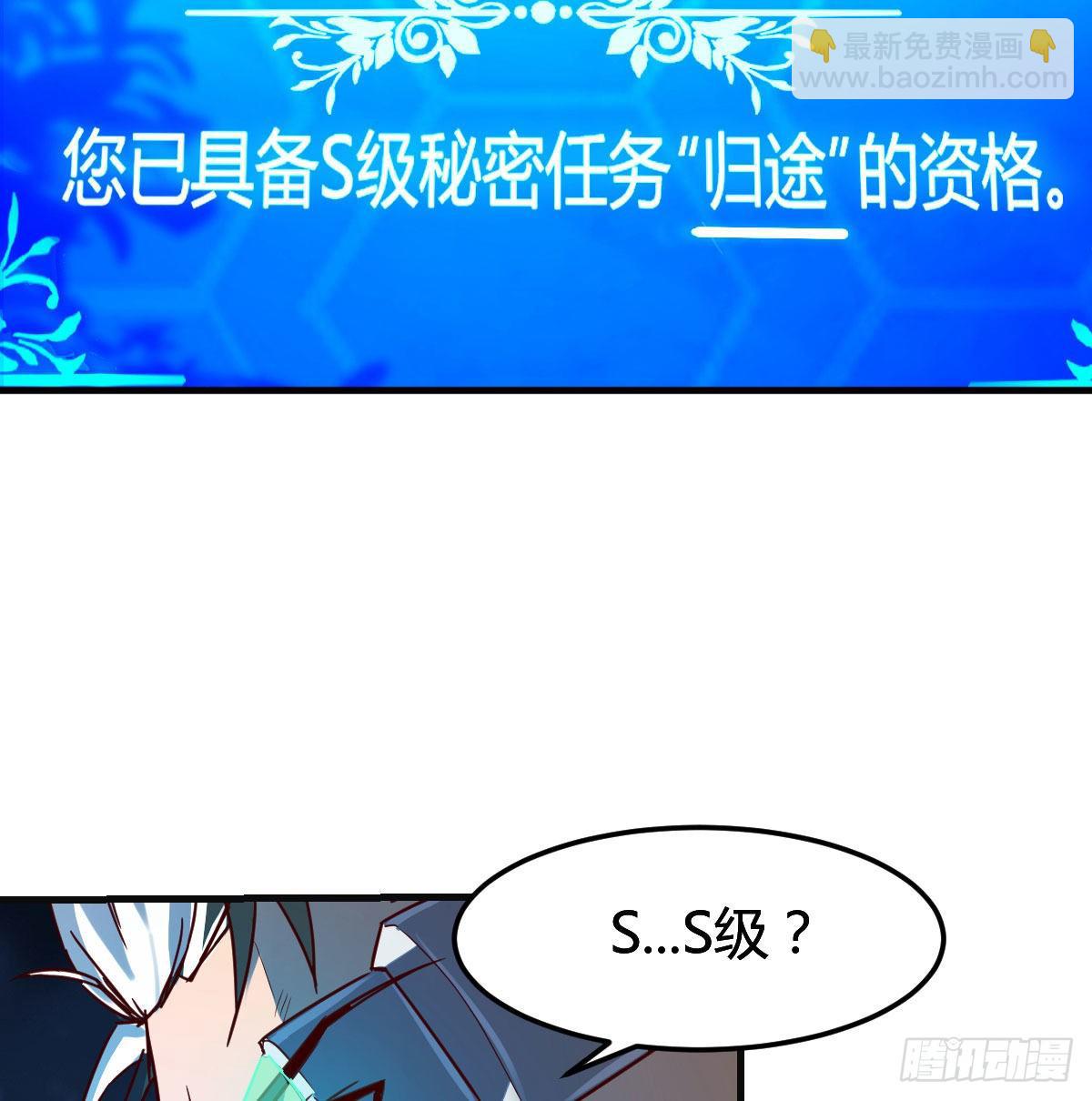 S级任务(1/3)-第2话