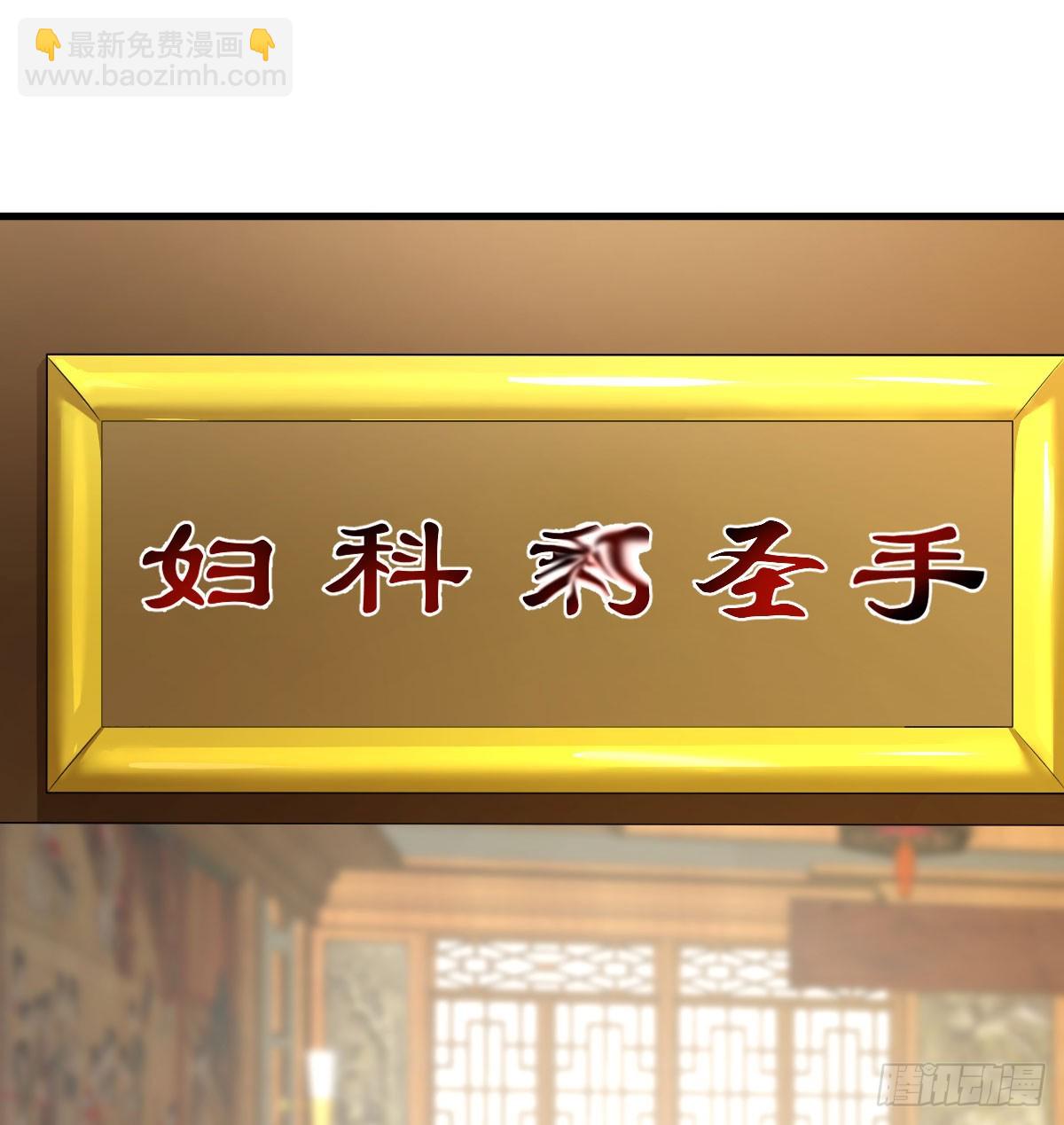 妇科&ldquo;剩&rdquo;手(1/2)-第110话
