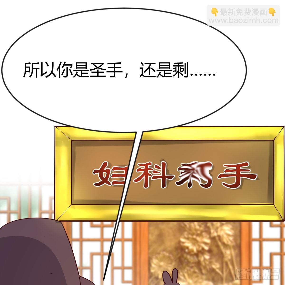 妇科&ldquo;剩&rdquo;手(1/2)-第110话