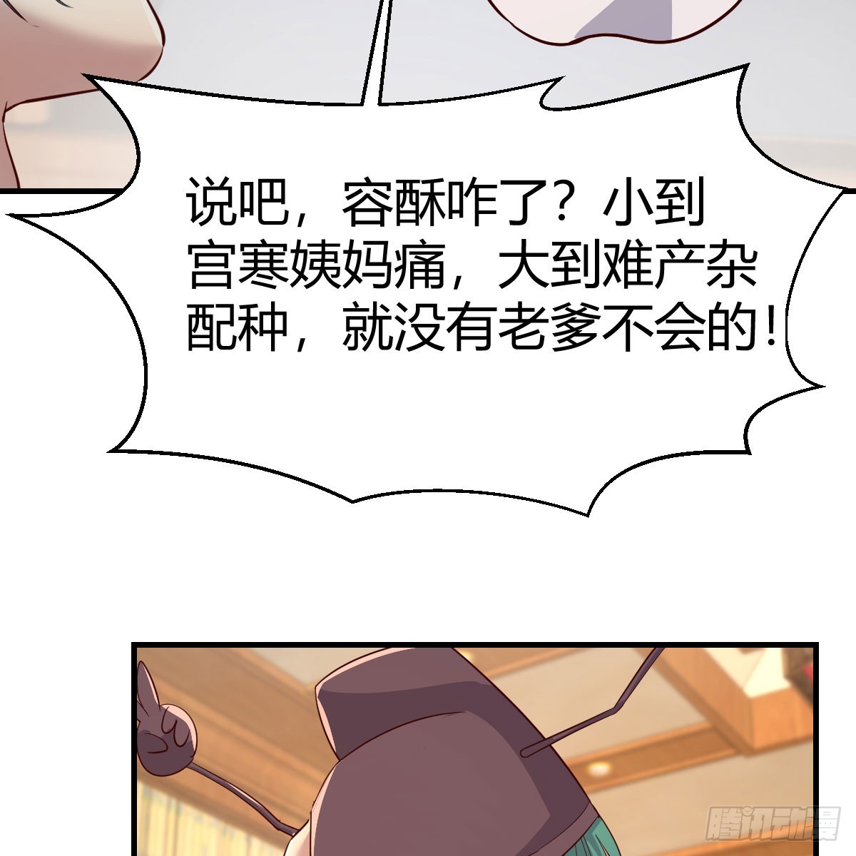 妇科&ldquo;剩&rdquo;手(1/2)-第110话