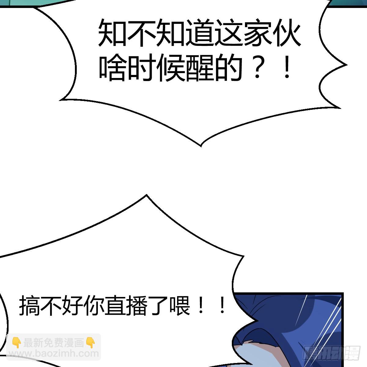 123 直播了？(1/2)-第120话