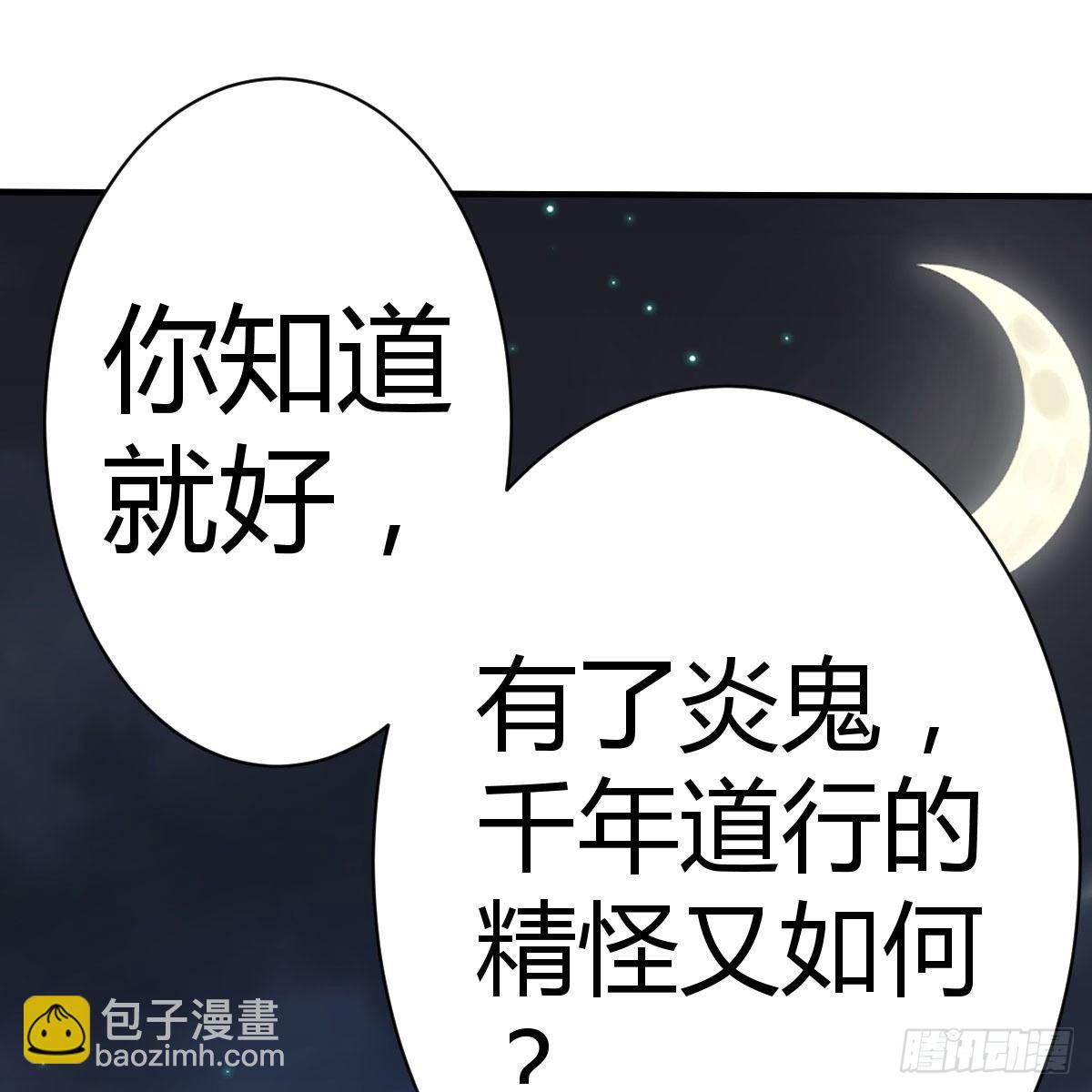 炽火焚天大法(1/2)-第24话
