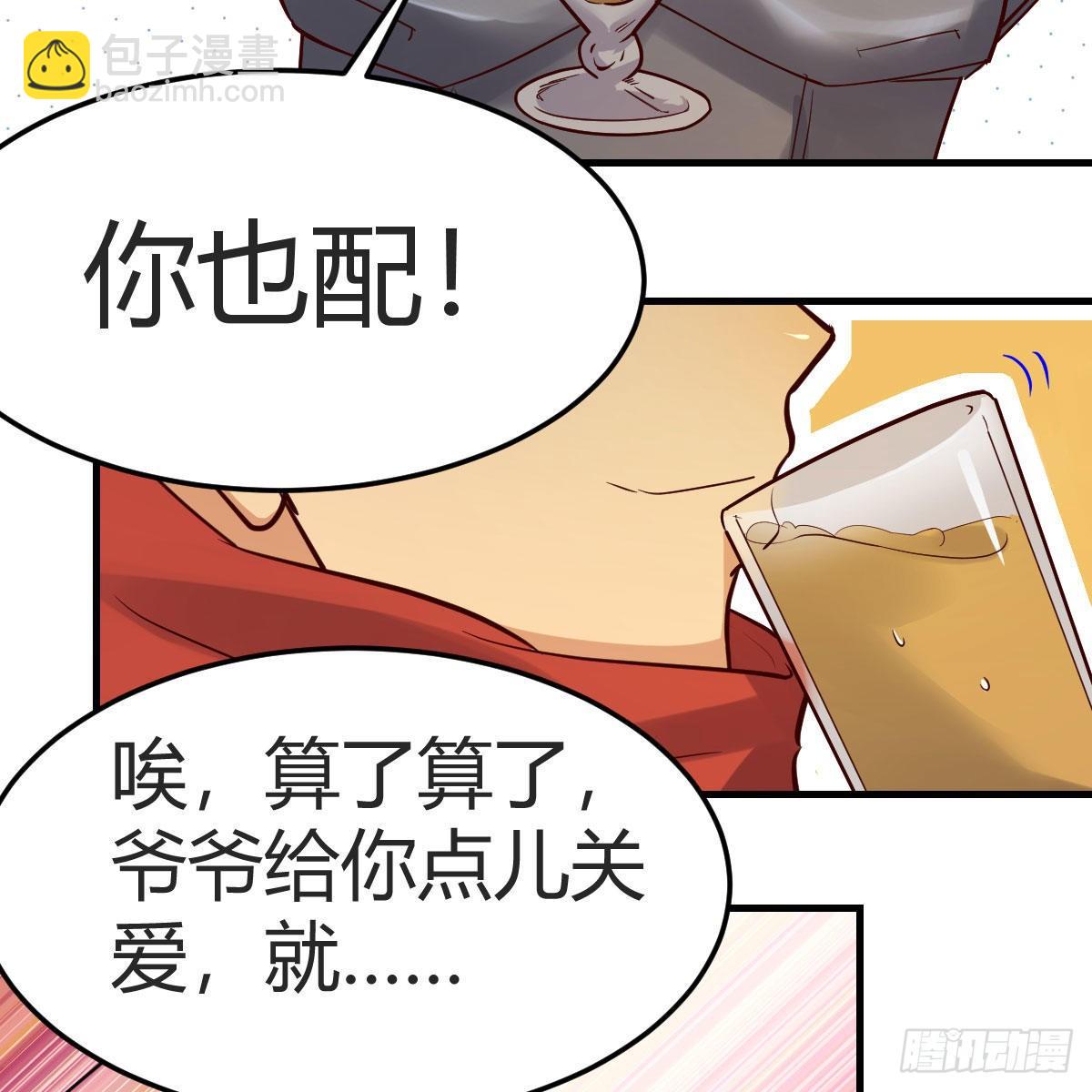 元婴NB&hellip;&hellip;(1/2)-第4话