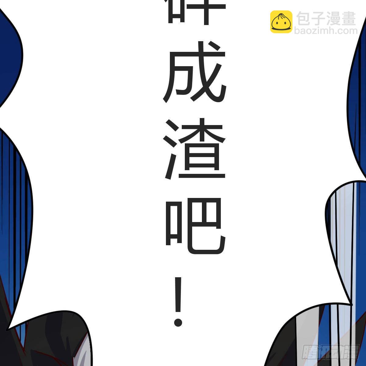 元婴NB&hellip;&hellip;(1/2)-第4话