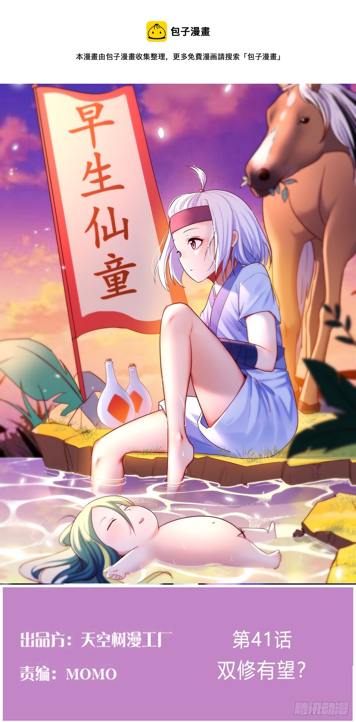 双修有望？(1/2)-第42话