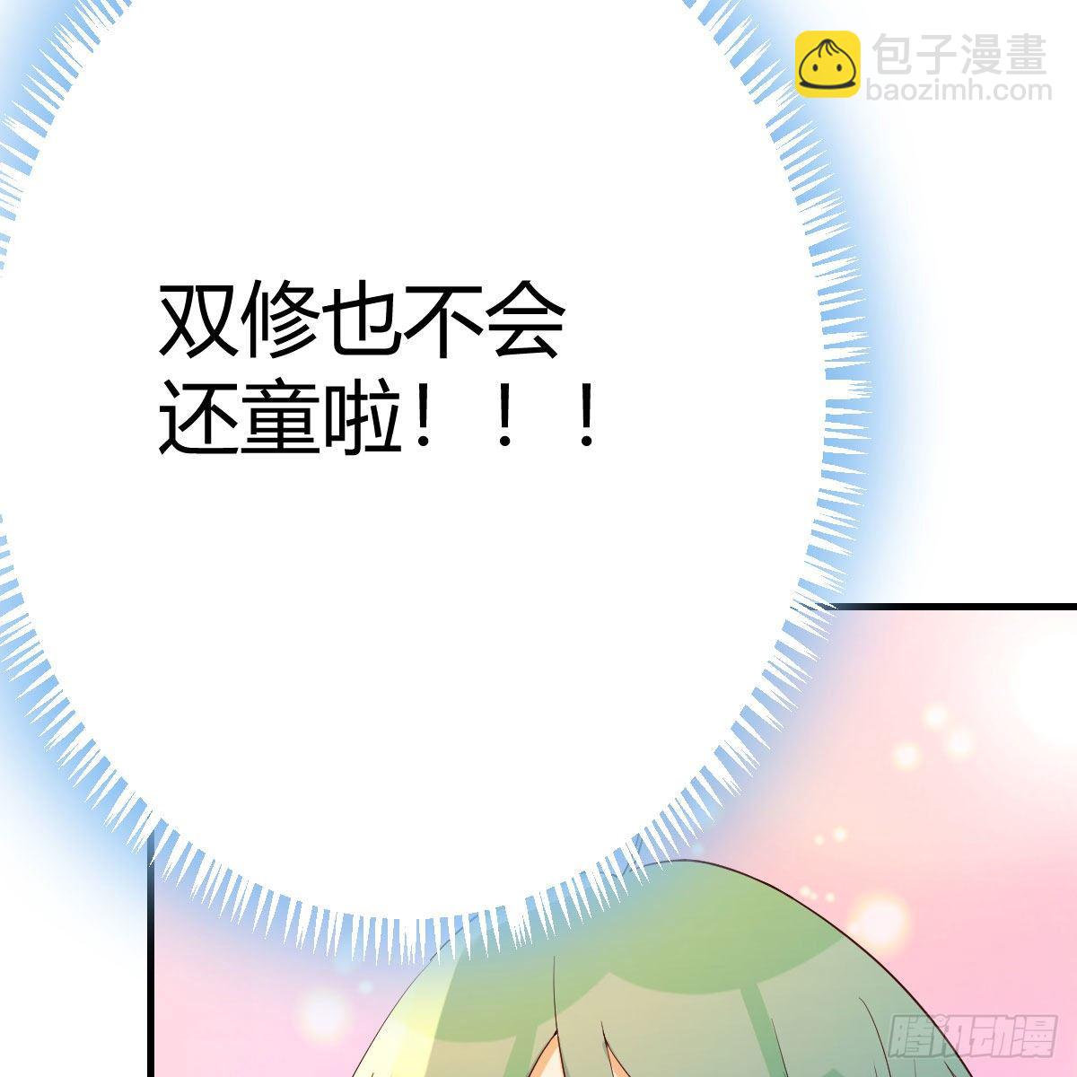 双修有望？(1/2)-第42话