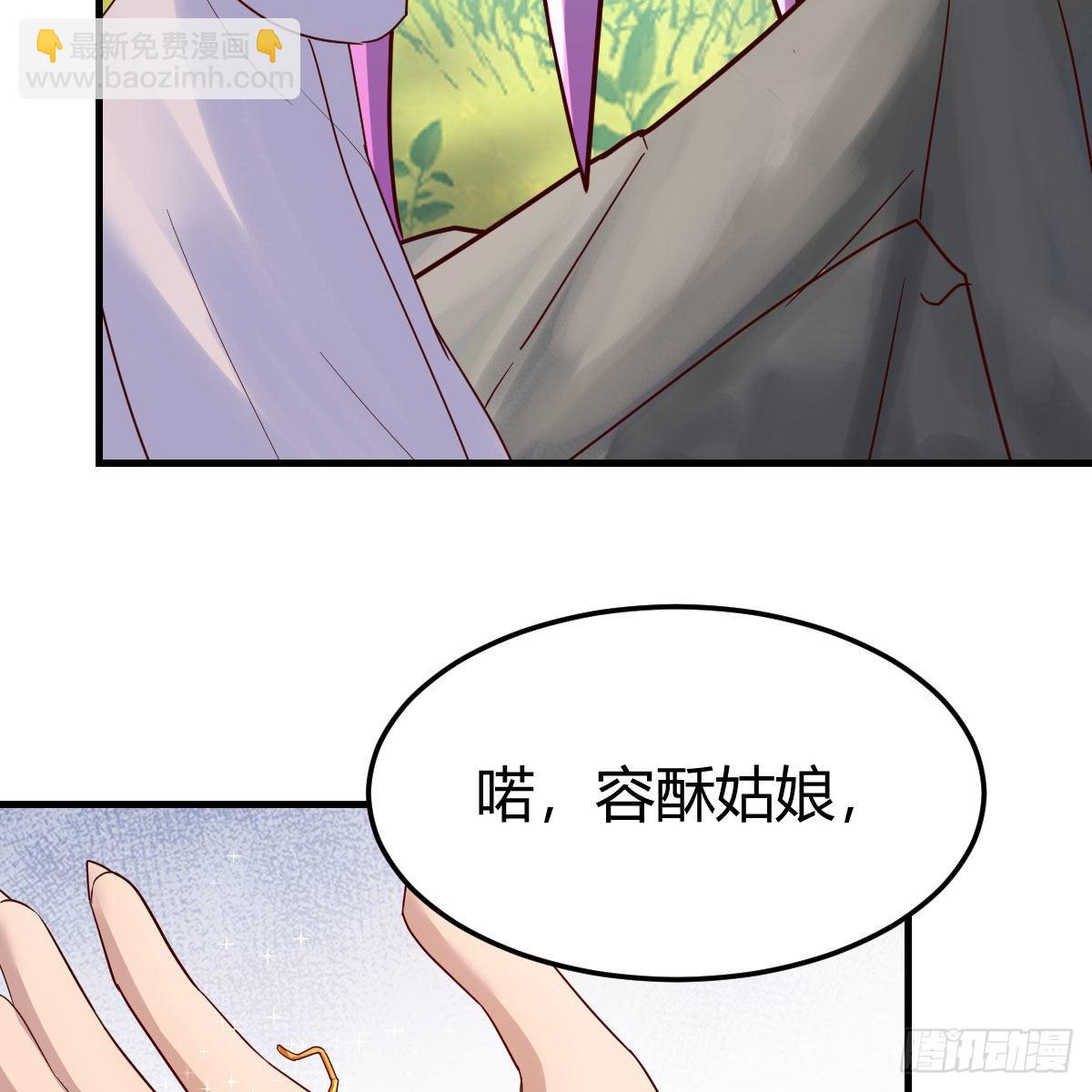 嫁给尊主吧！(1/2)-第50话