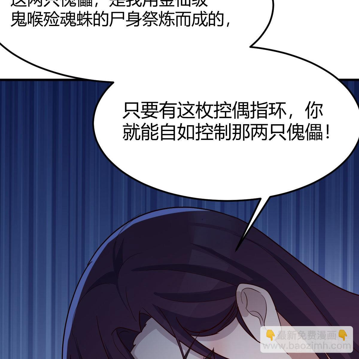 嫁给尊主吧！(1/2)-第50话
