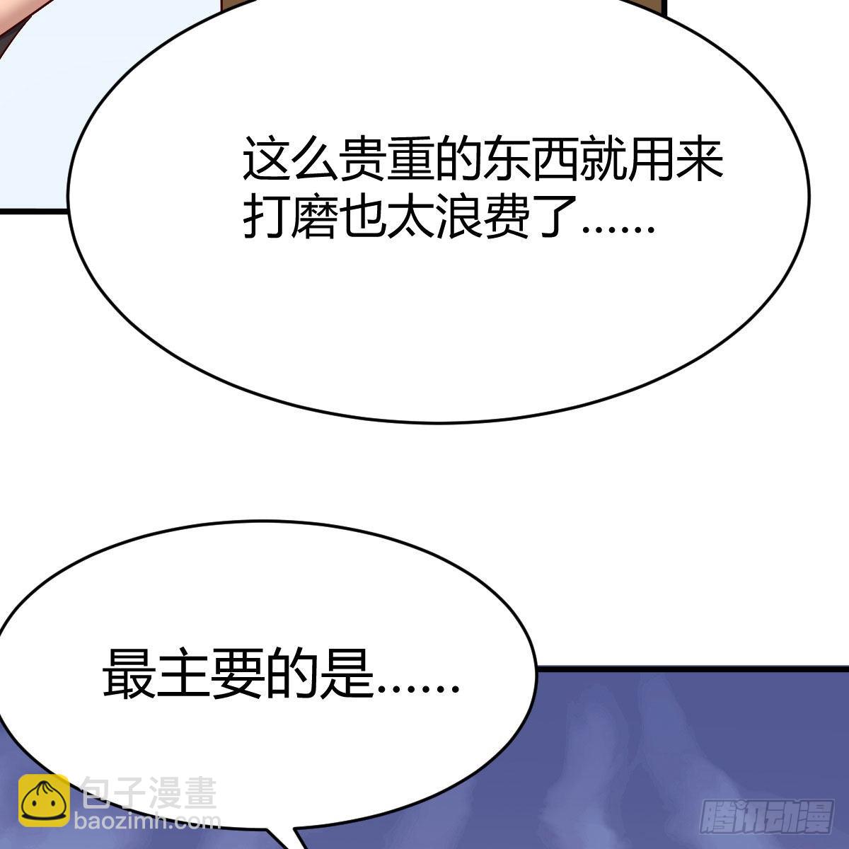 嫁给尊主吧！(1/2)-第50话