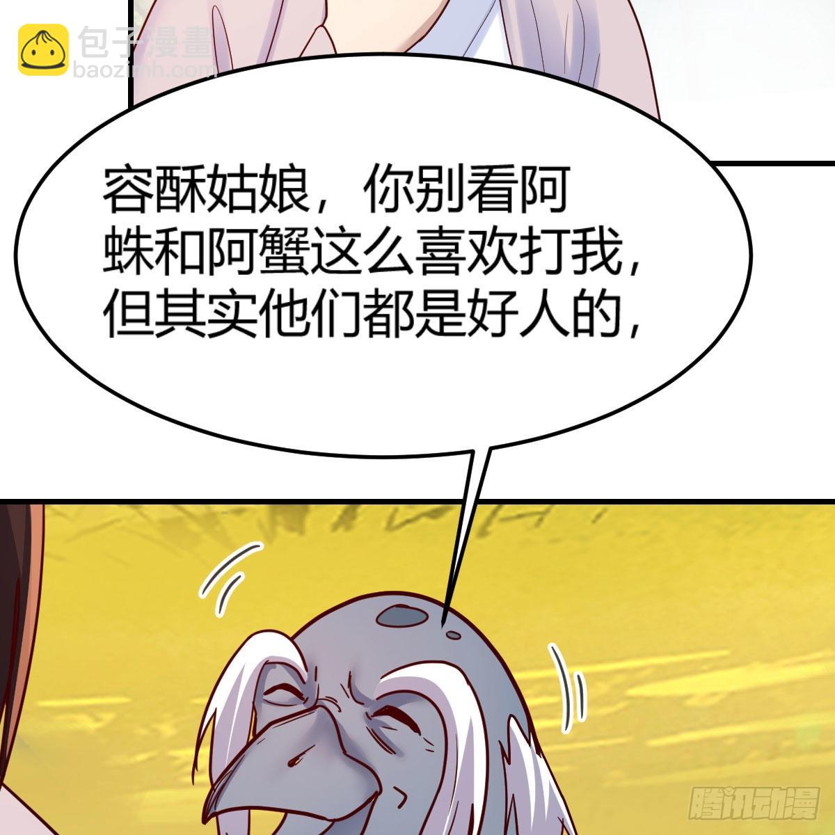 嫁给尊主吧！(1/2)-第50话