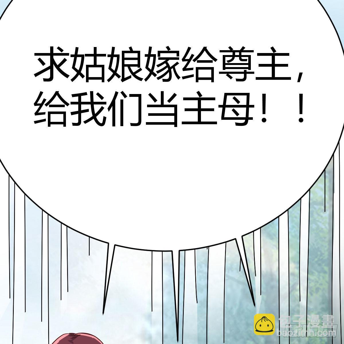 嫁给尊主吧！(1/2)-第50话