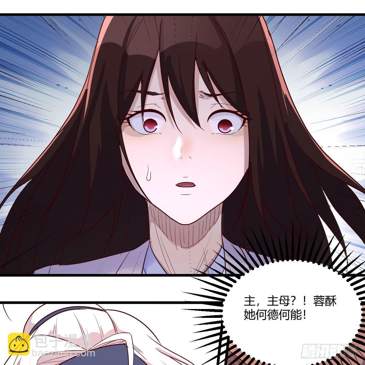 嫁给尊主吧！(1/2)-第50话