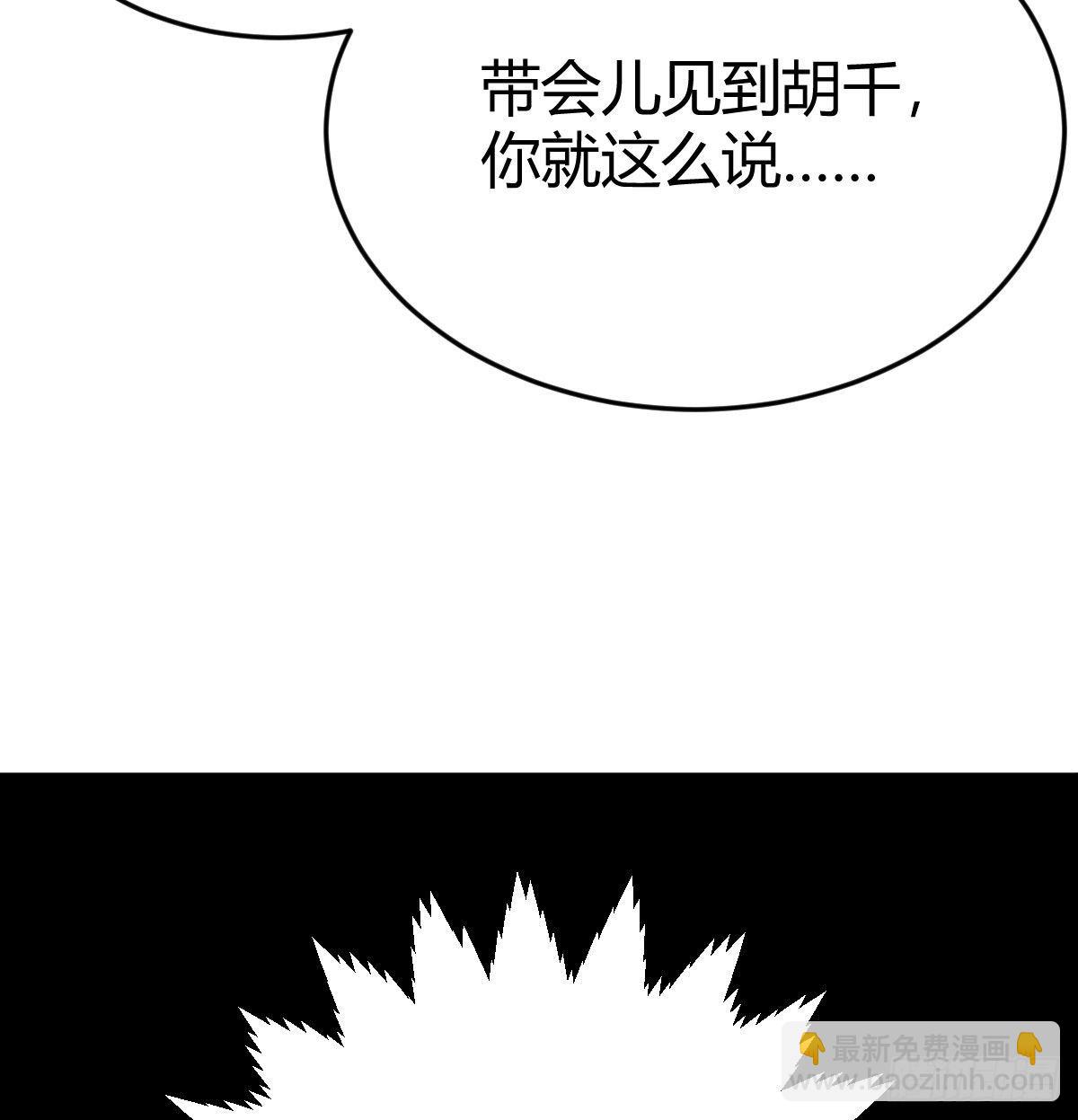 草率了(1/2)-第56话