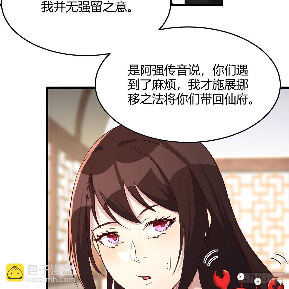 草率了(1/2)-第56话