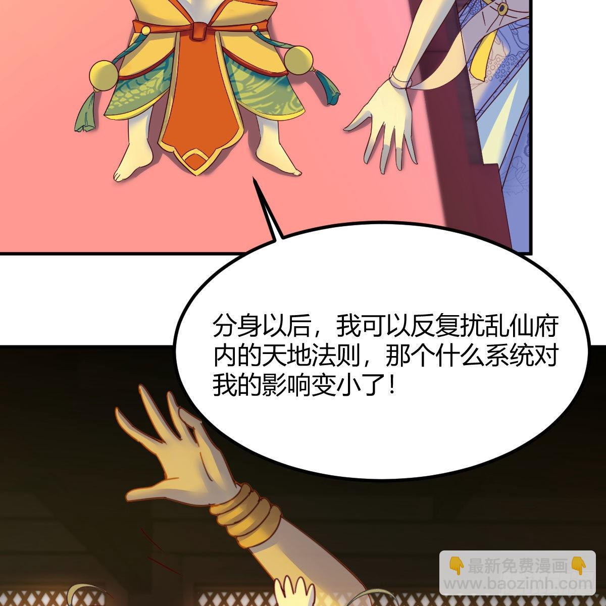 分身修真(1/2)-第86话