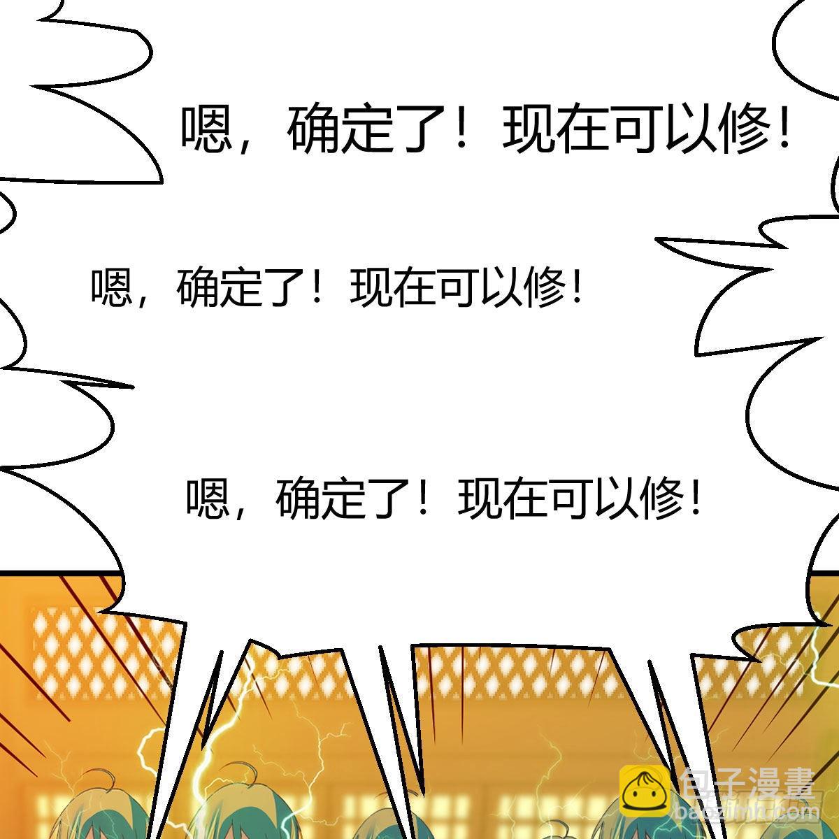 分身修真(1/2)-第86话