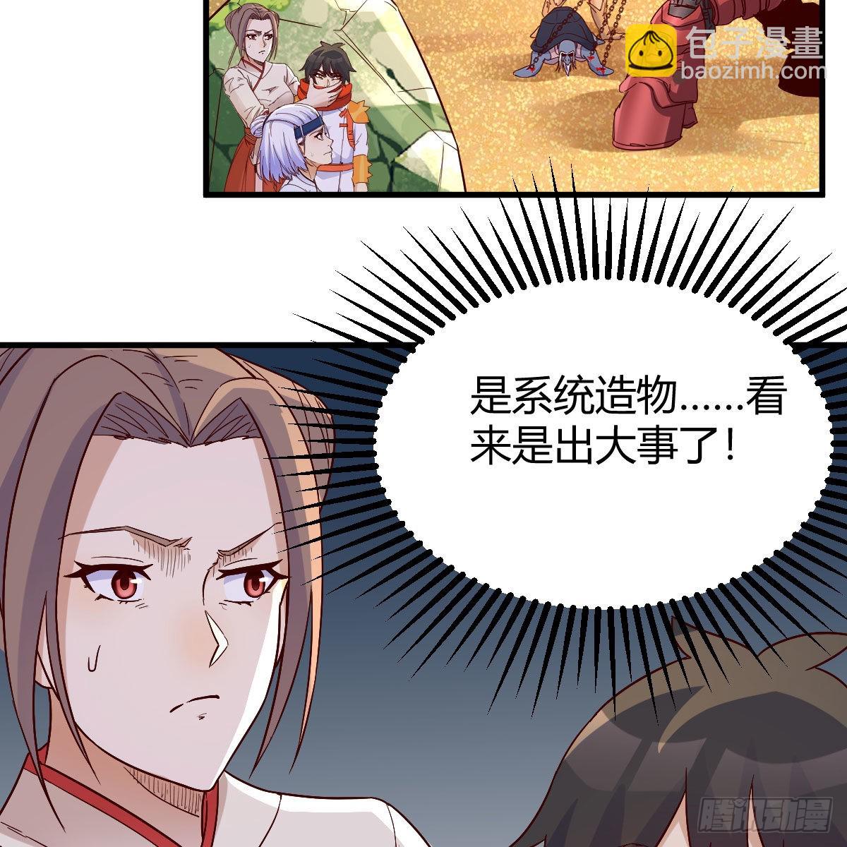 分身修真(1/2)-第86话