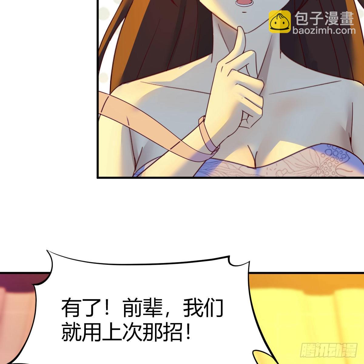 分身修真(1/2)-第86话