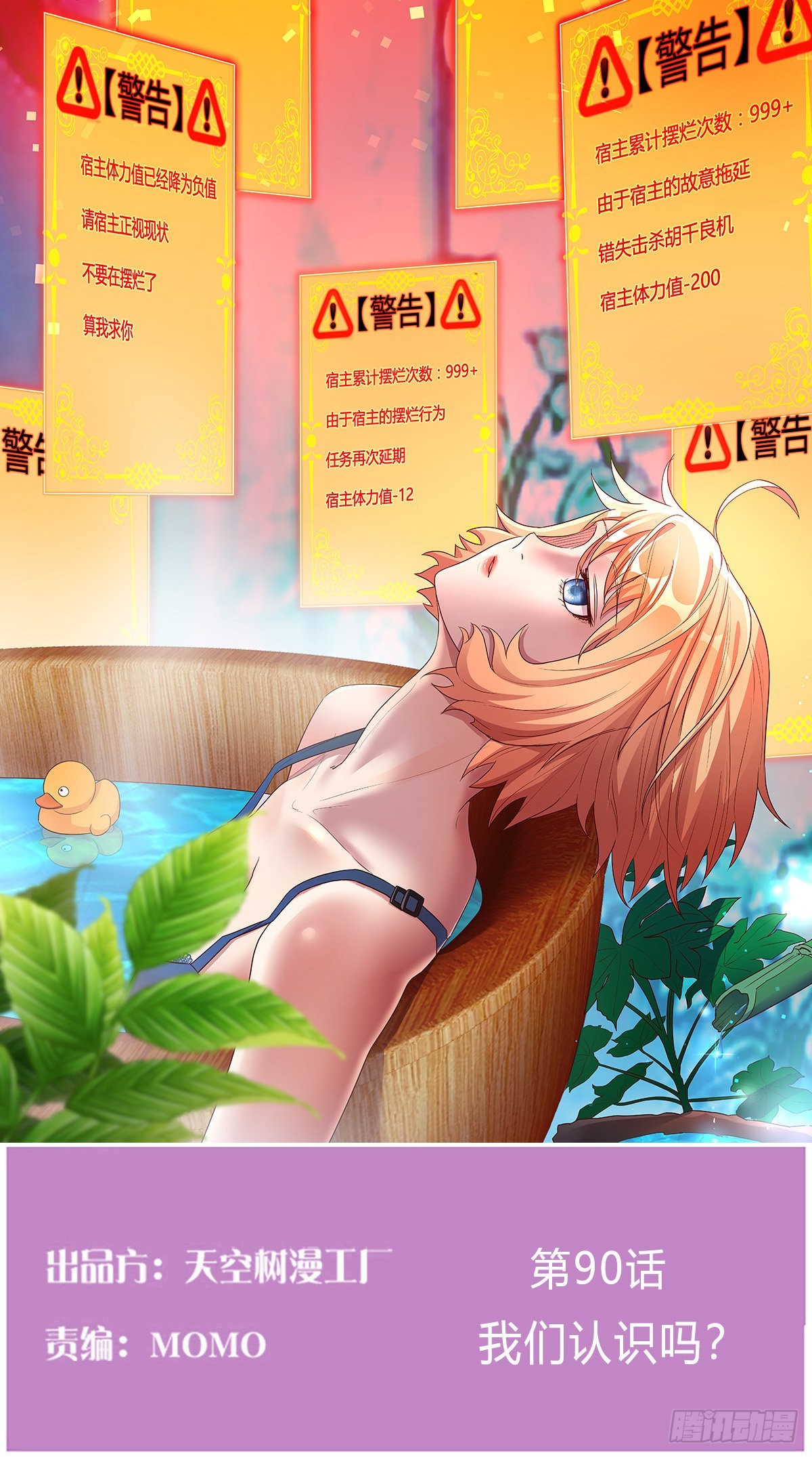 我们认识吗？(1/2)-第92话