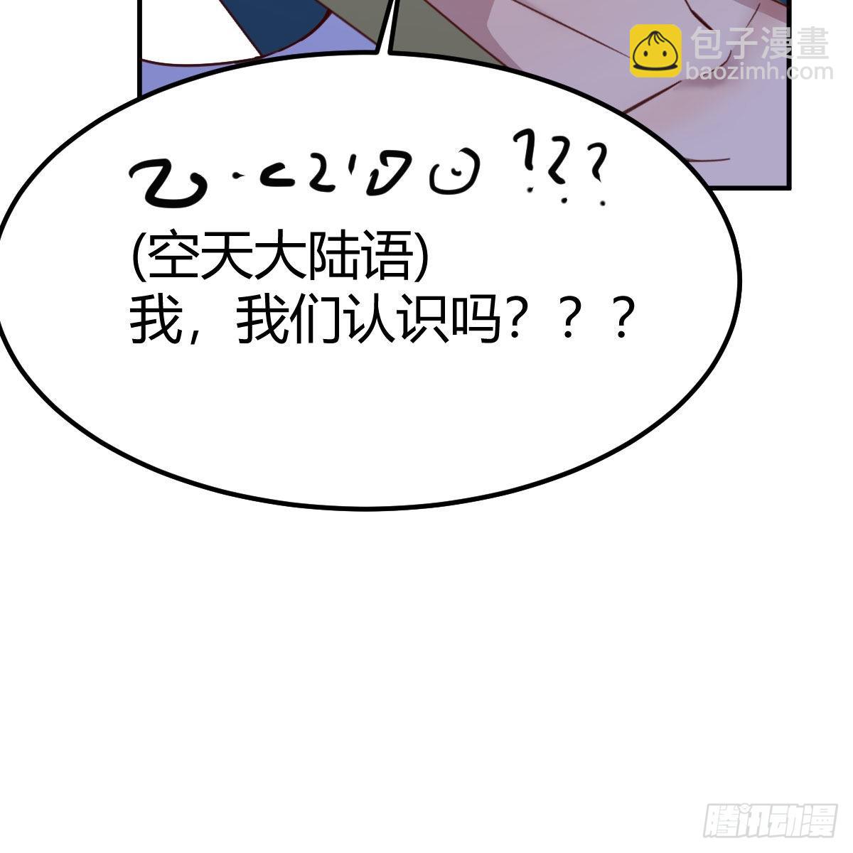 我们认识吗？(1/2)-第92话