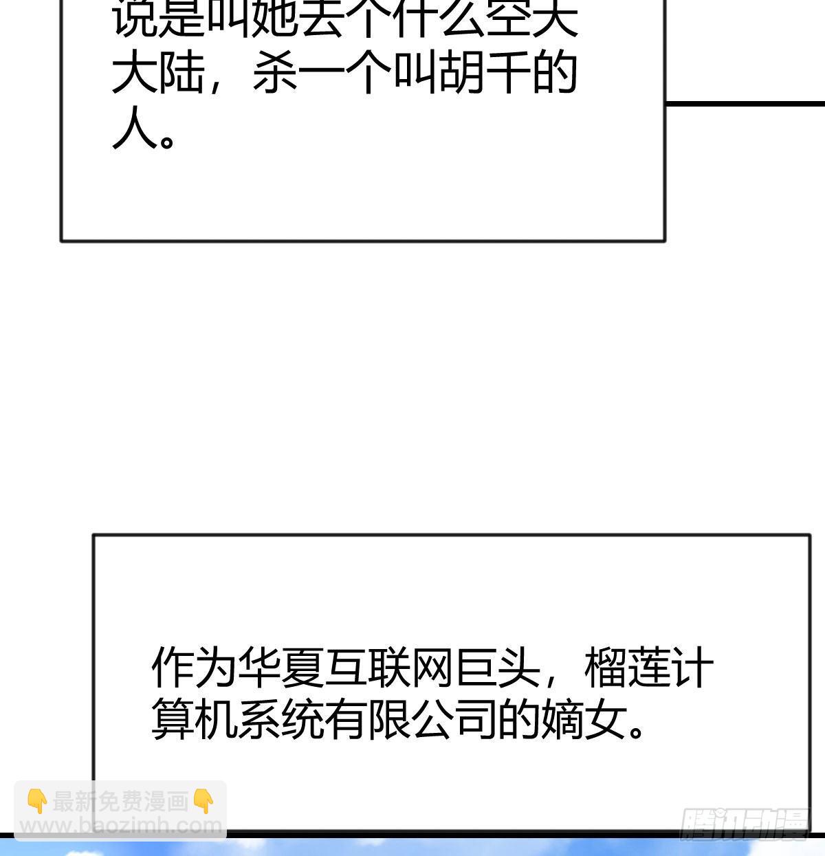 我们认识吗？(1/2)-第92话