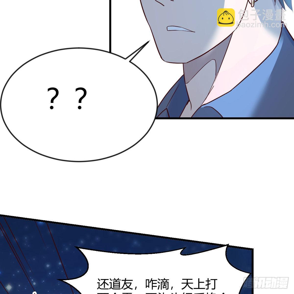 道友小心！(1/2)-第94话