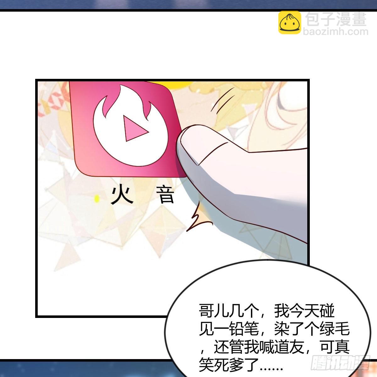 道友小心！(1/2)-第94话