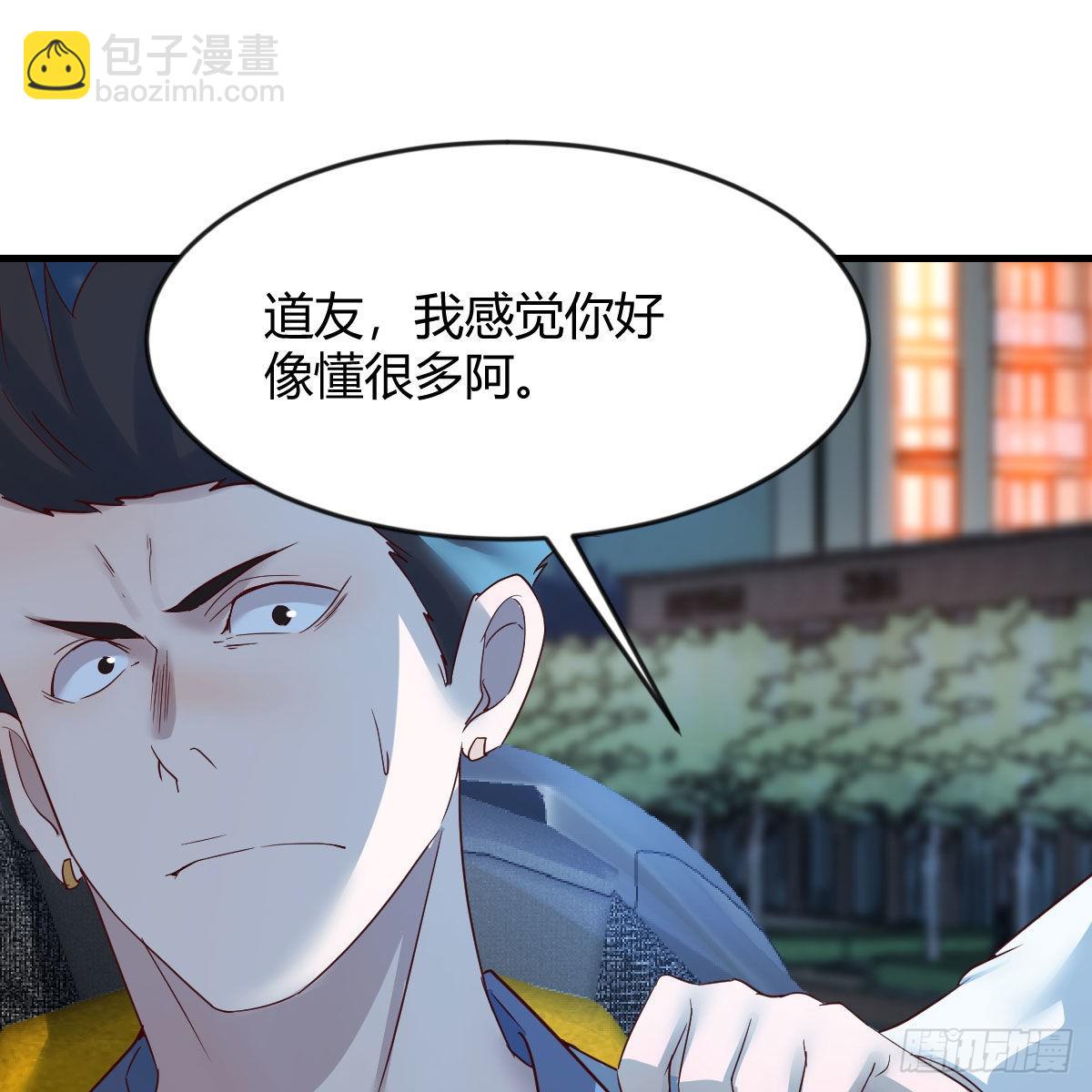 道友小心！(1/2)-第94话