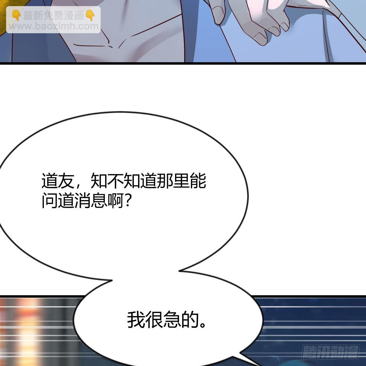 道友小心！(1/2)-第94话