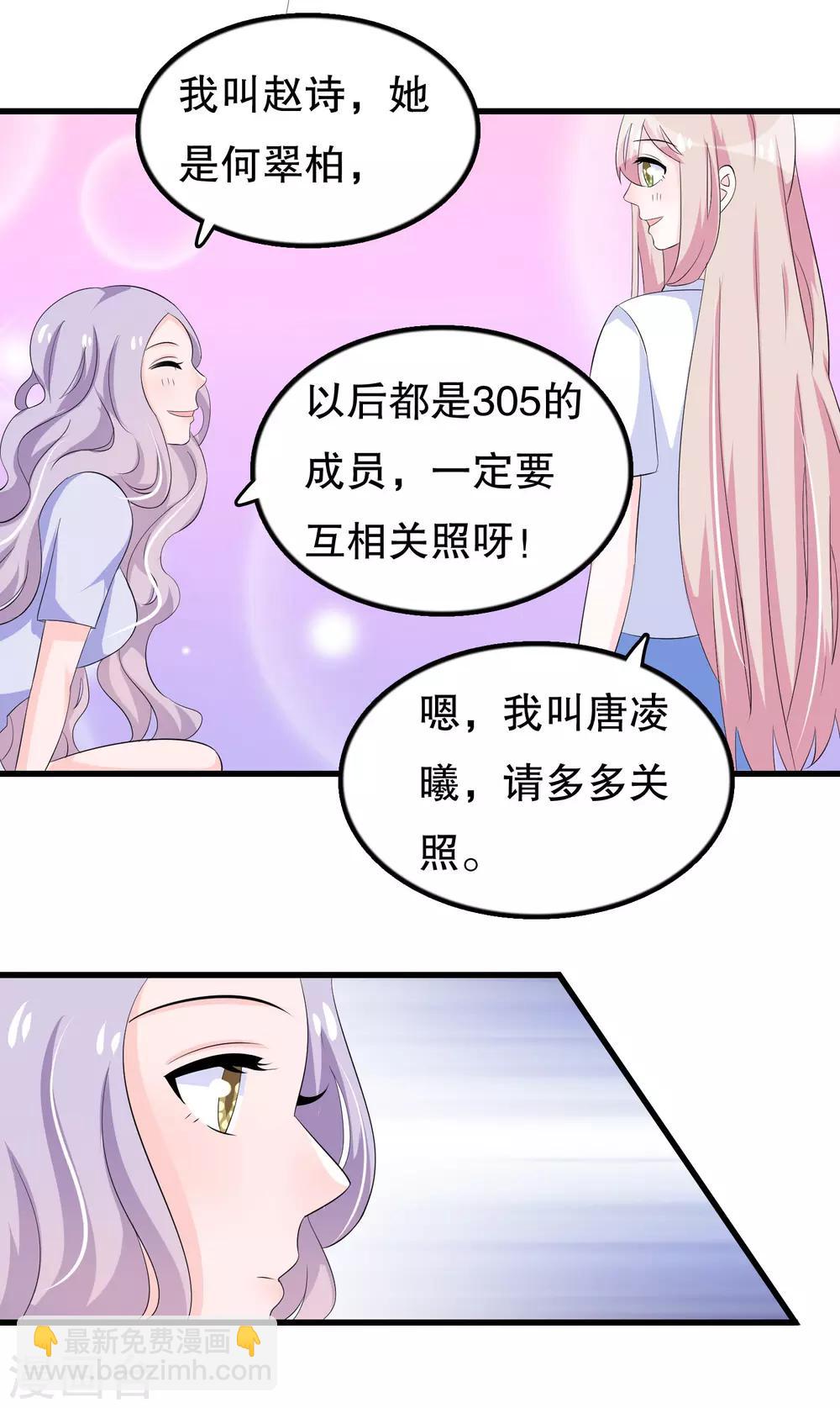 第101话 女寝唯一指定直男-第104话