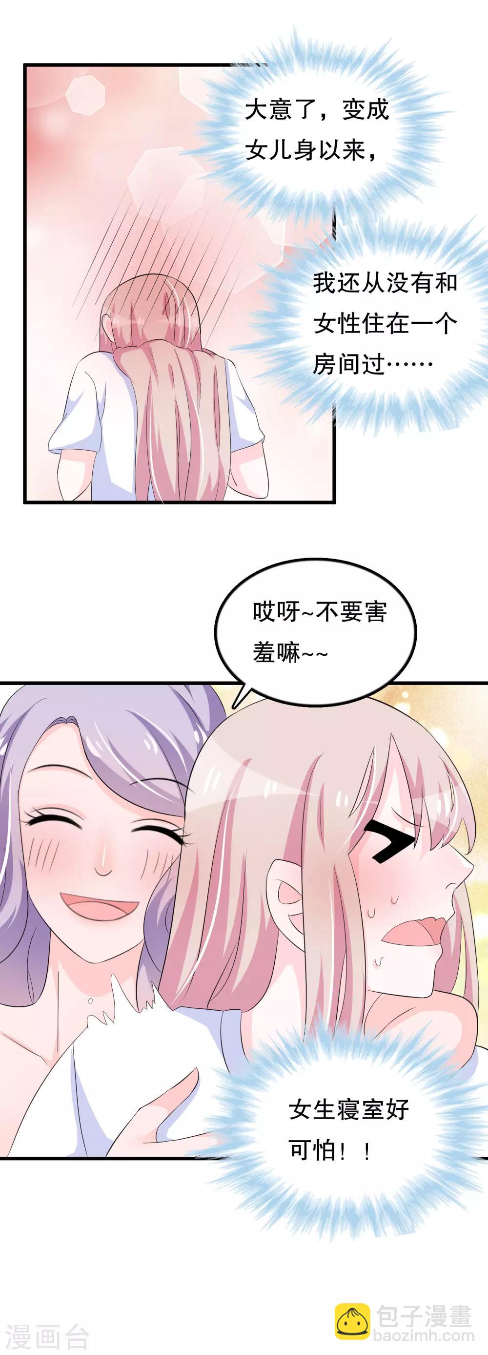 第101话 女寝唯一指定直男-第104话