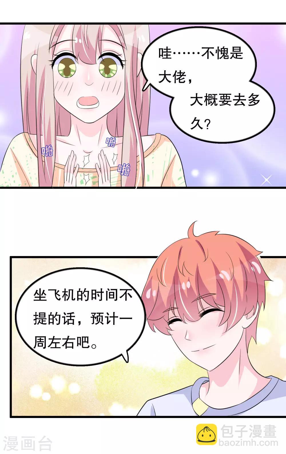 第103话 他会死于空难-第106话